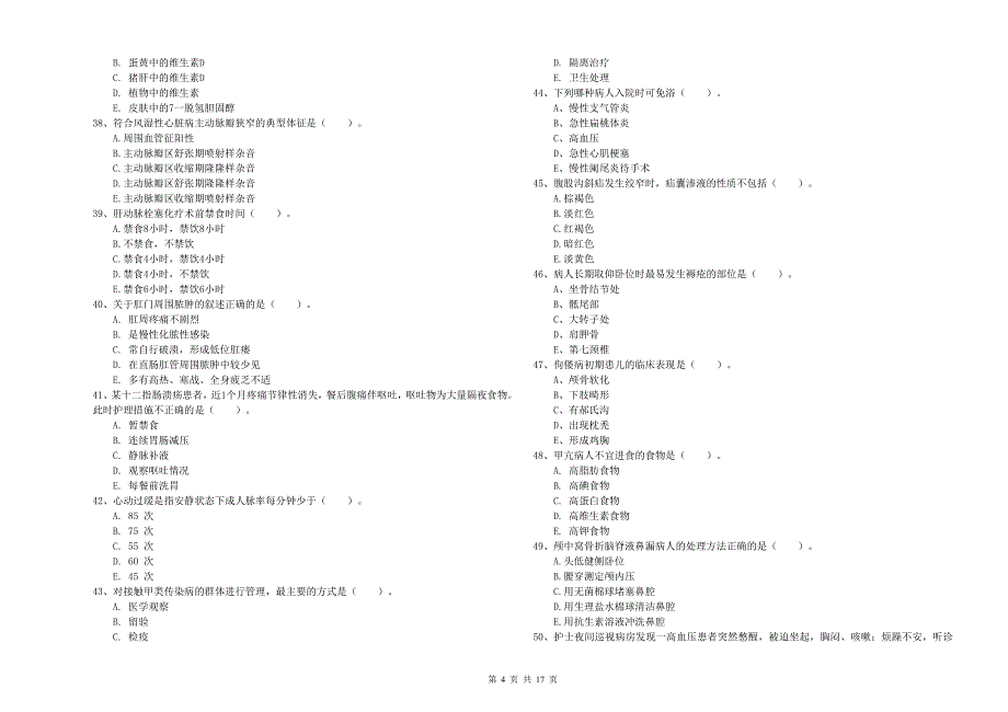 护士职业资格考试《实践能力》题库综合试题D卷.doc_第4页