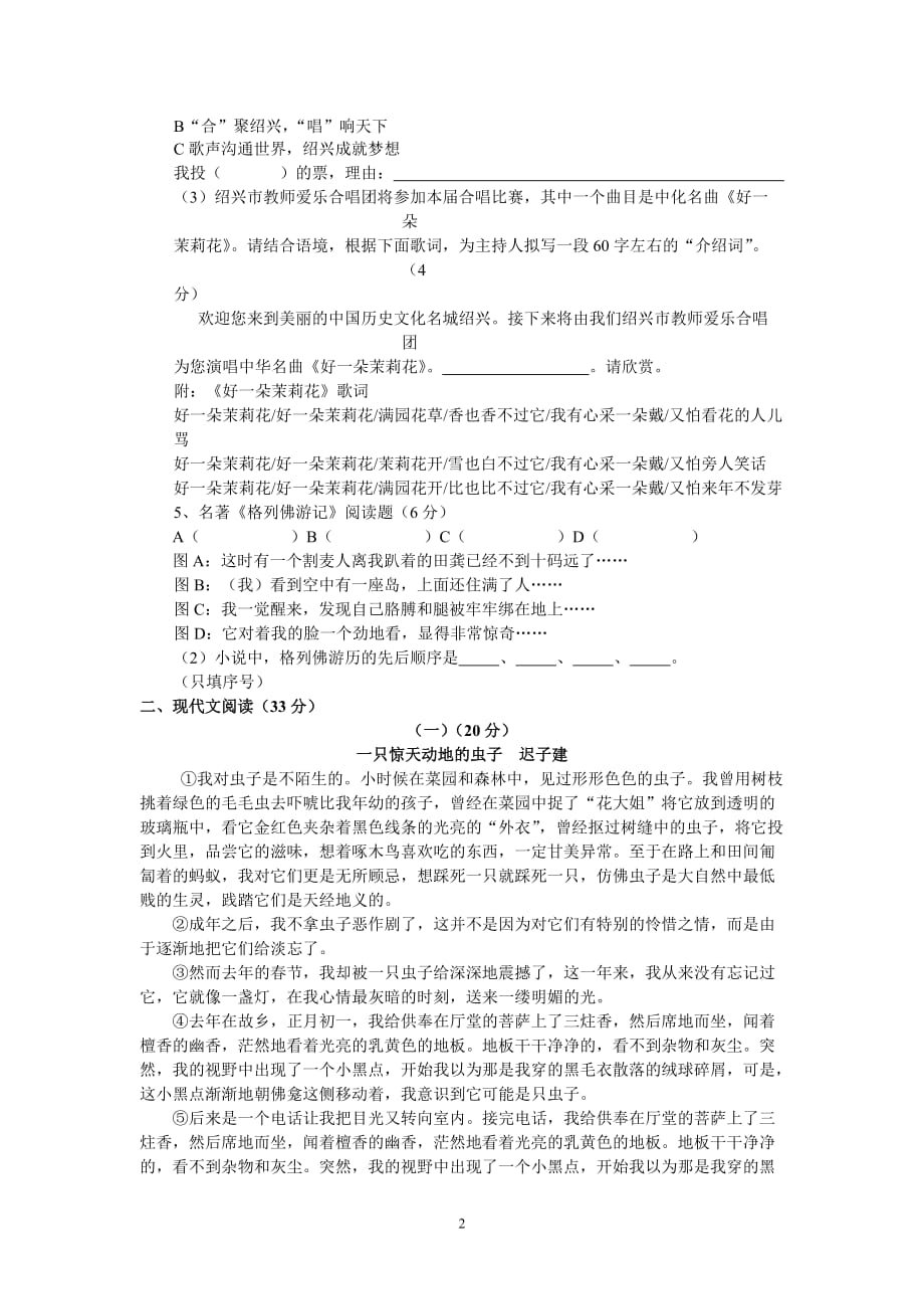 浙江省2010年初中毕业生学业考试绍兴市.doc_第2页