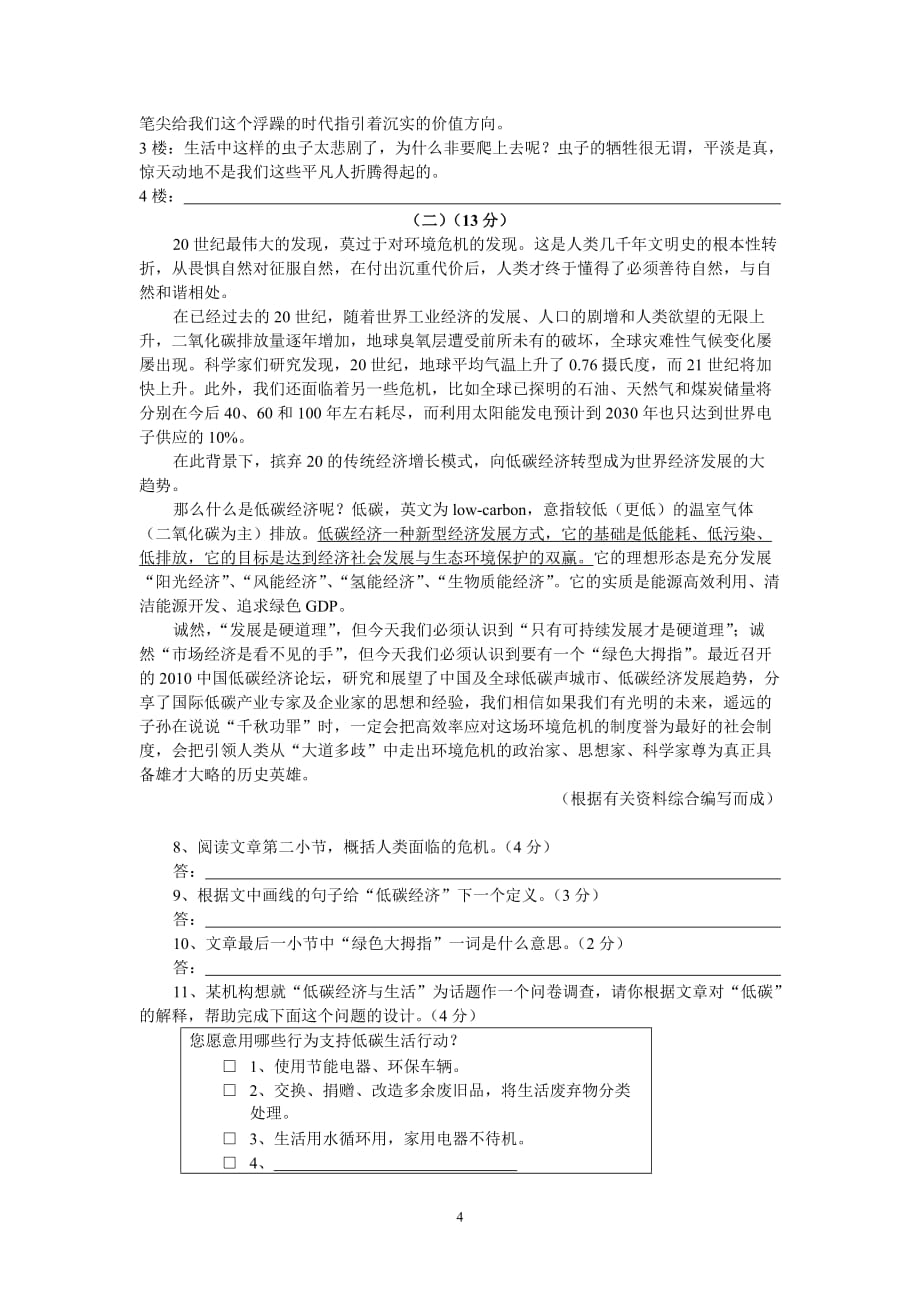 浙江省2010年初中毕业生学业考试绍兴市.doc_第4页