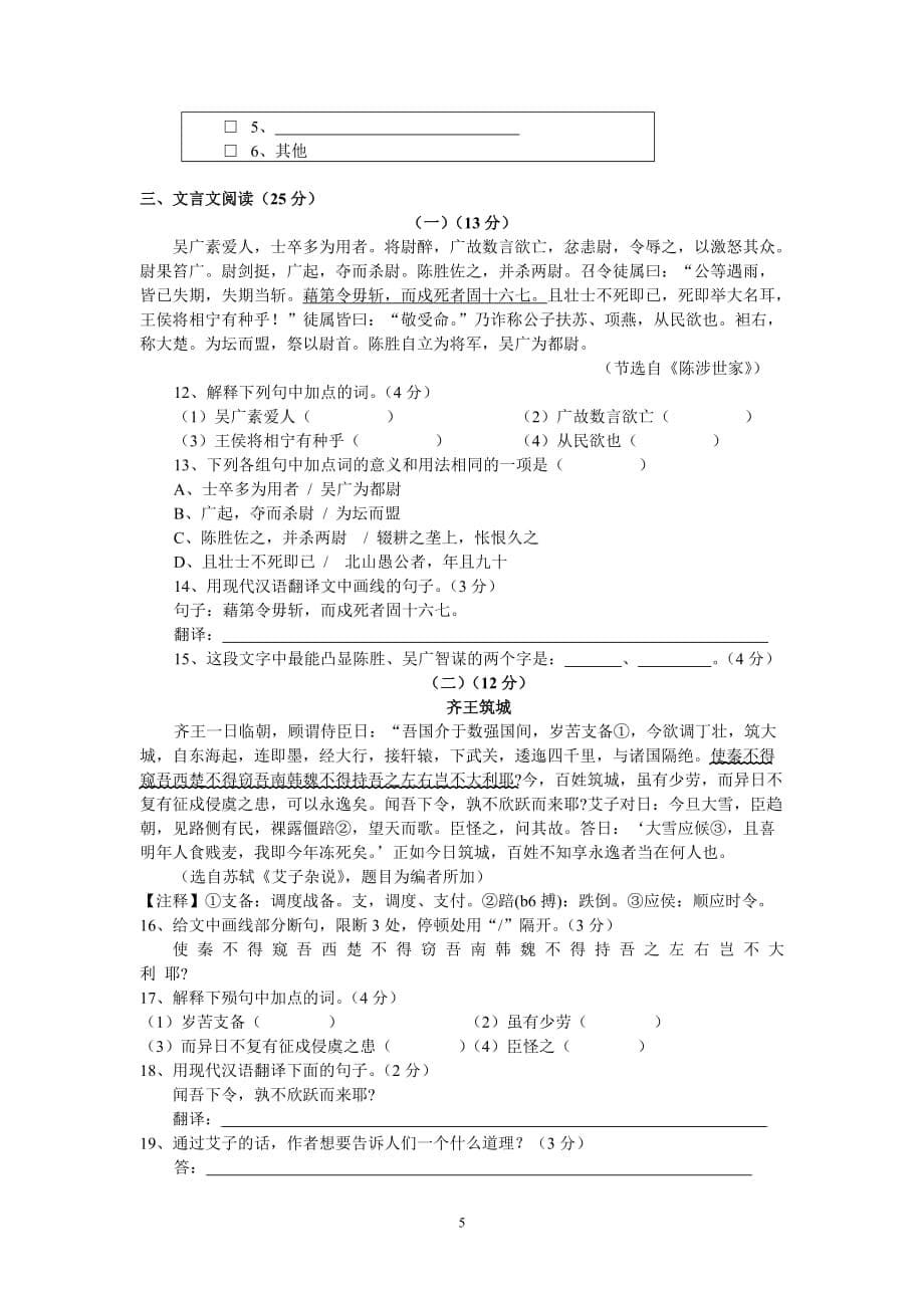 浙江省2010年初中毕业生学业考试绍兴市.doc_第5页