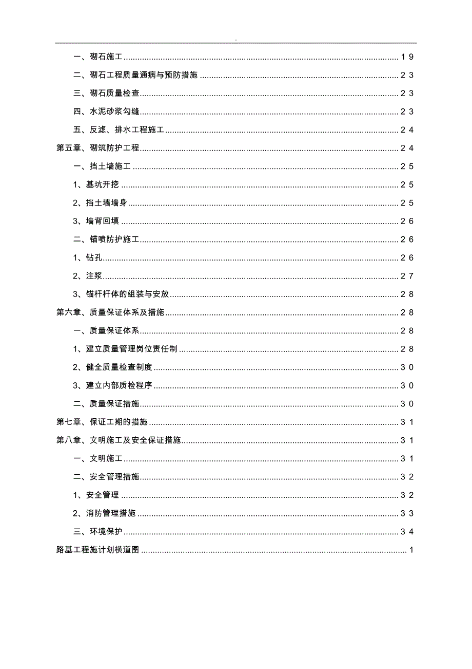 公路项目工程路基项目工程施工设计方案_第2页