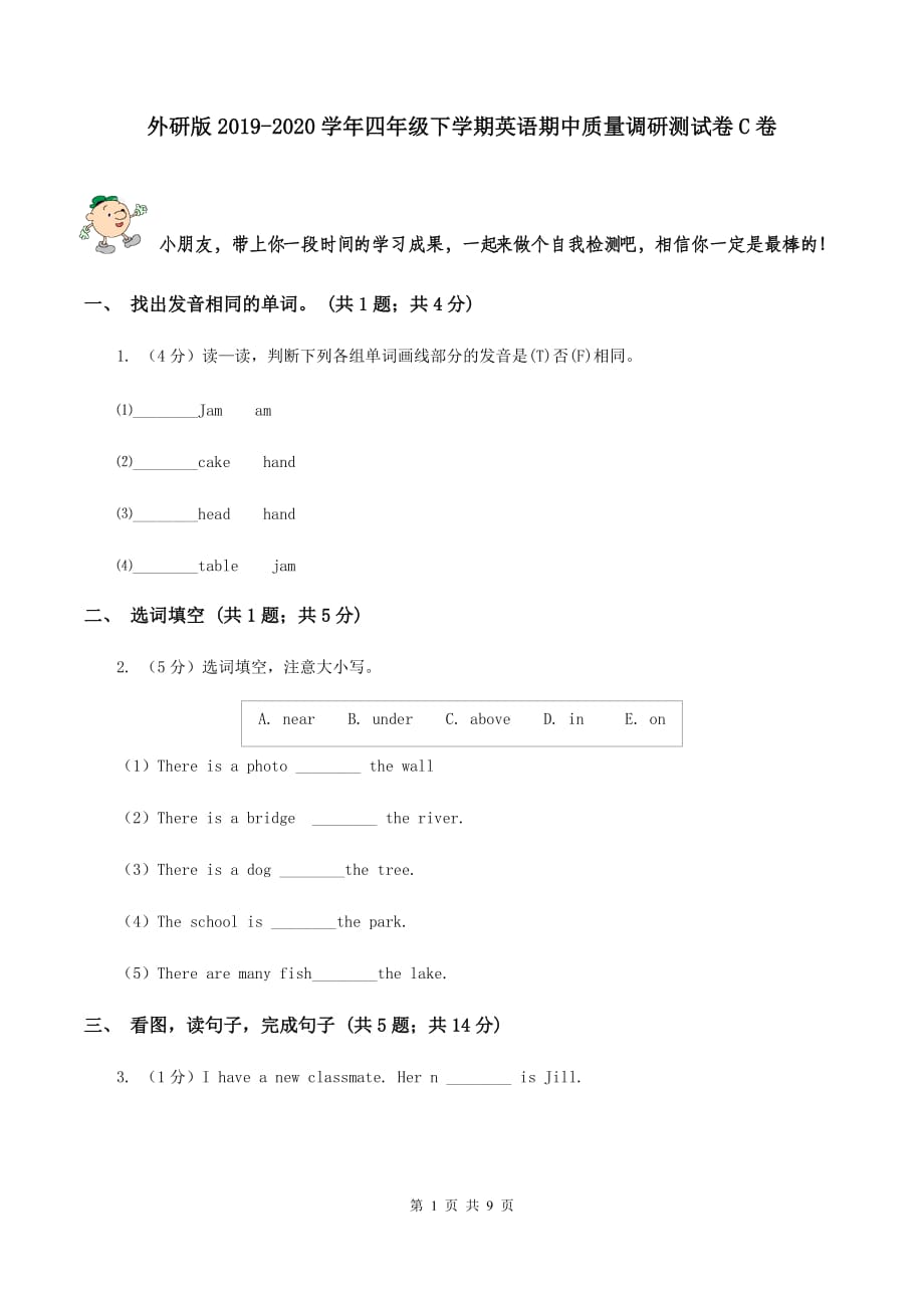 外研版2019-2020学年四年级下学期英语期中质量调研测试卷C卷.doc_第1页