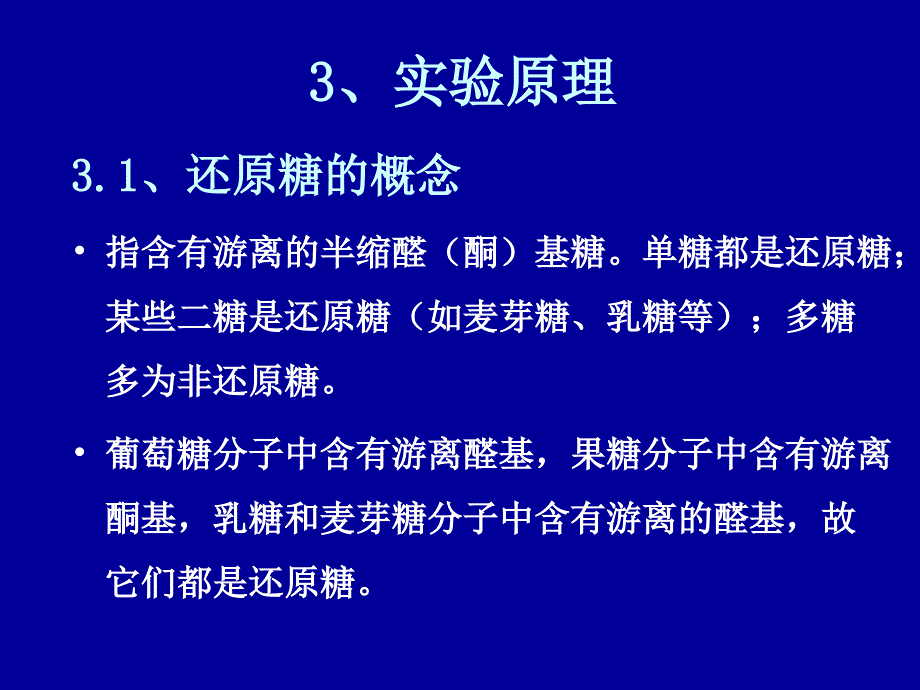 实验六植物组织中总糖和还原糖含量的测定DNS法20191017_第4页