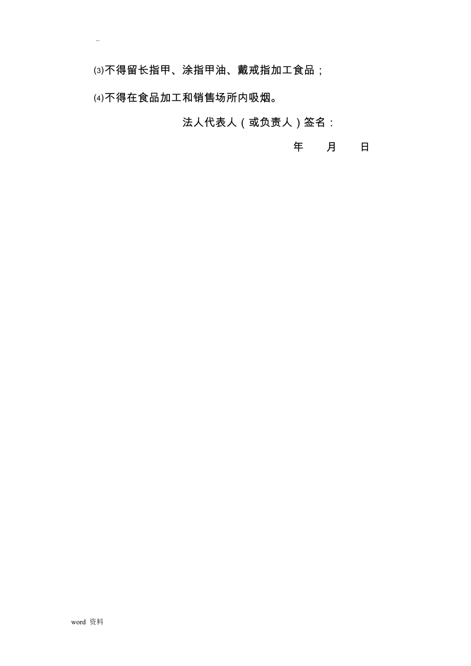 食品安全管理制度食品经营许可证餐饮单位_第3页