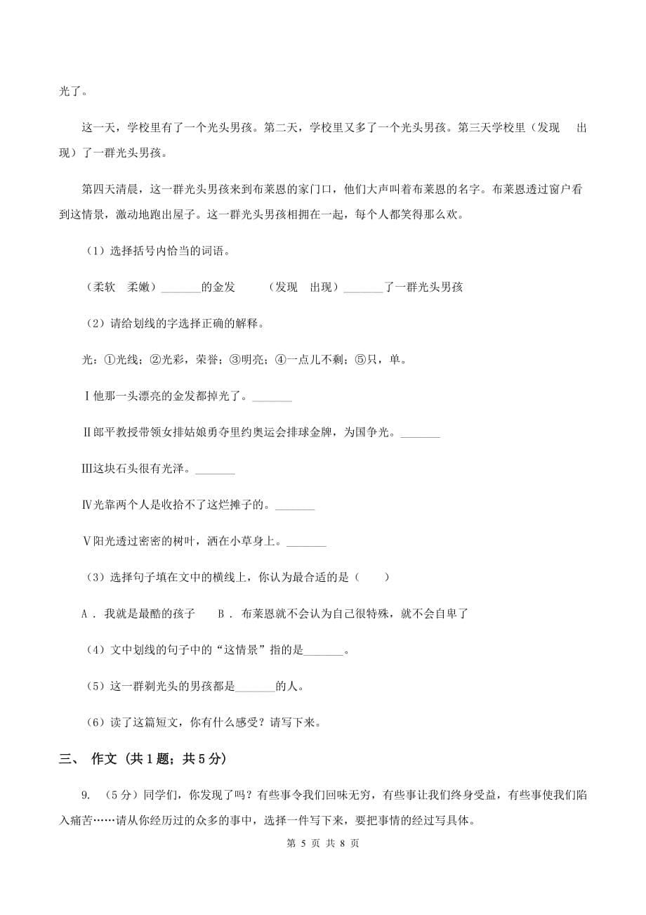 长春版2019-2020学年六年级上学期语文第一二单元考试卷.doc_第5页