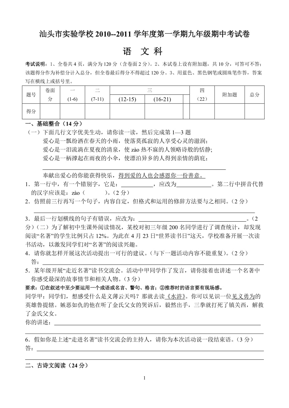 实验学校2010-2011学年度第一学期九年级期中考试卷（含答案）.doc_第1页