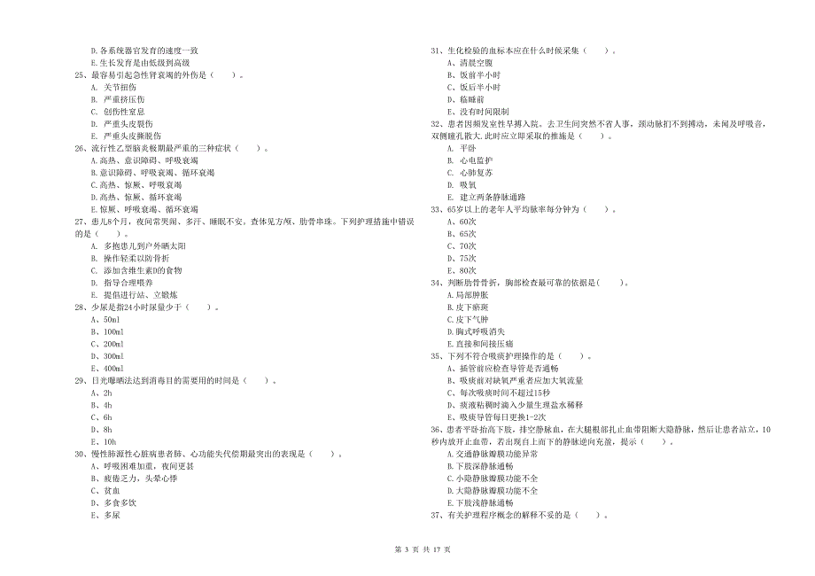 护士职业资格证考试《实践能力》题库检测试卷C卷 含答案.doc_第3页