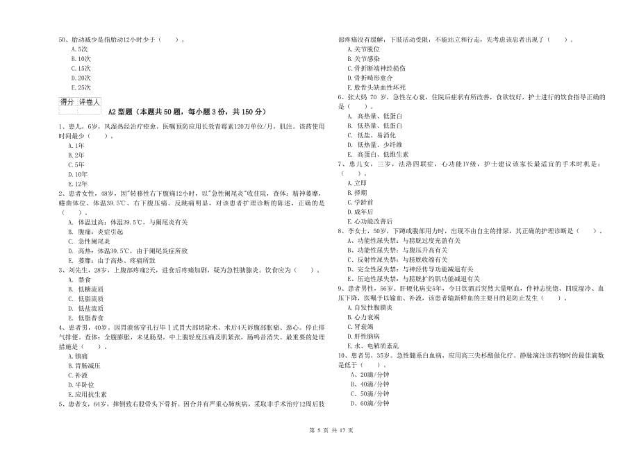 护士职业资格证考试《实践能力》题库检测试卷C卷 含答案.doc_第5页