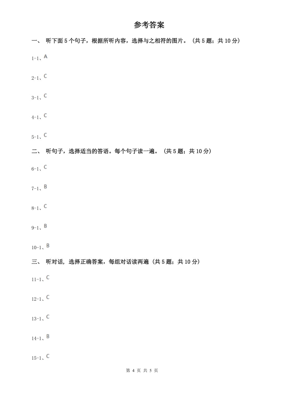 北师大版英语八年级下册Unit 1 Whats the matter_同步听力辅导基础巩固C卷.doc_第4页