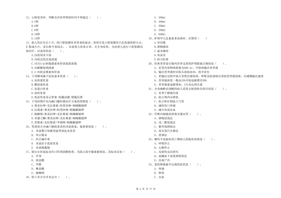 2019年护士职业资格证《实践能力》每日一练试题A卷 含答案.doc_第2页