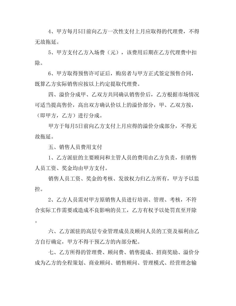 全程顾问协议书范文_第5页