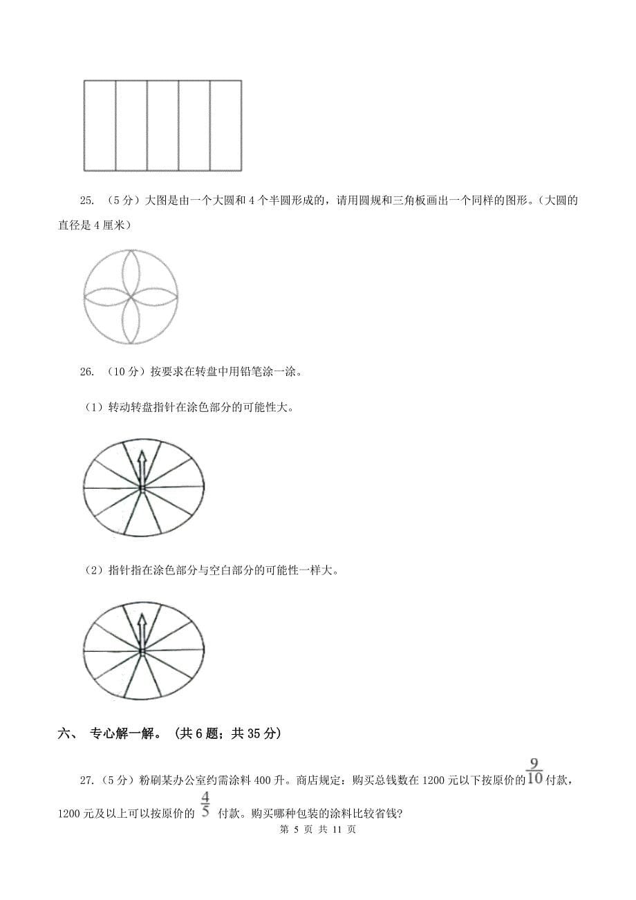 青岛版2019-2020学年六年级上学期数学期中试卷（I）卷.doc_第5页