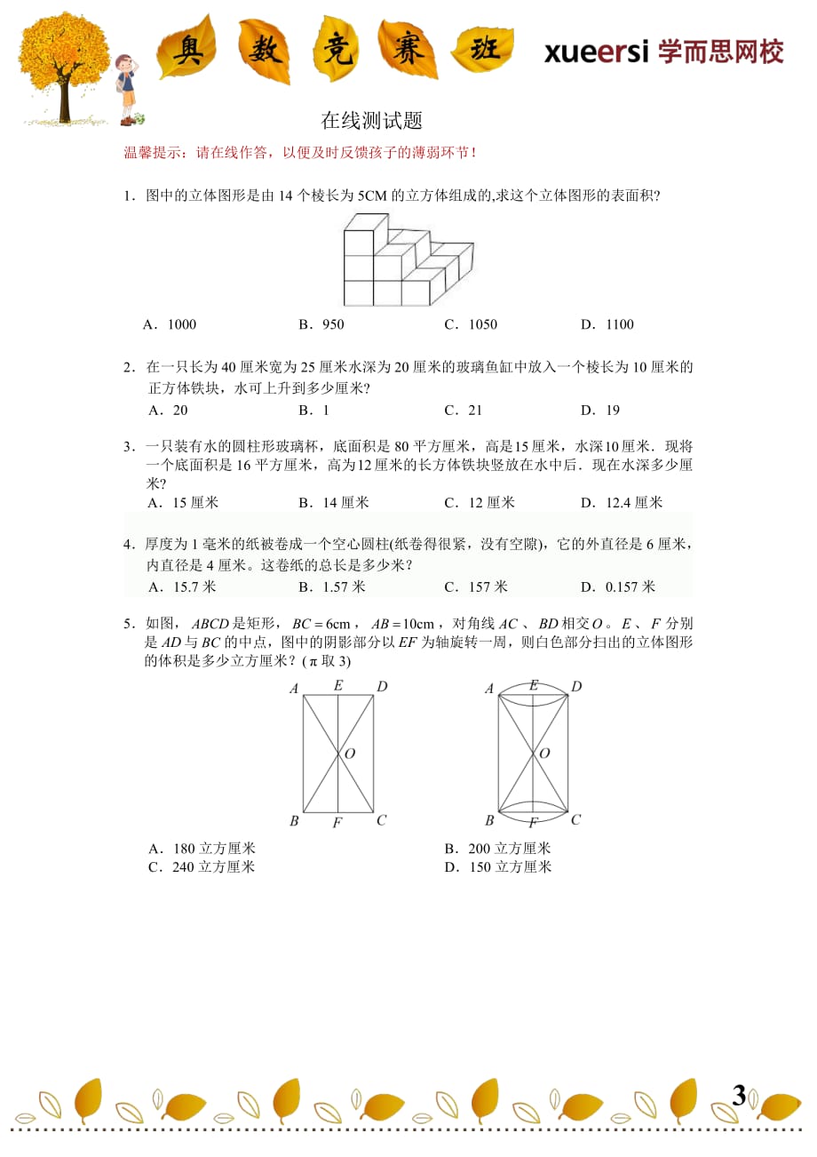 12小升初几何重点考查内容(立体几何表面积与体积常考题型：液体浸物问题、卷纸问题、旋转问题等等)_第3页