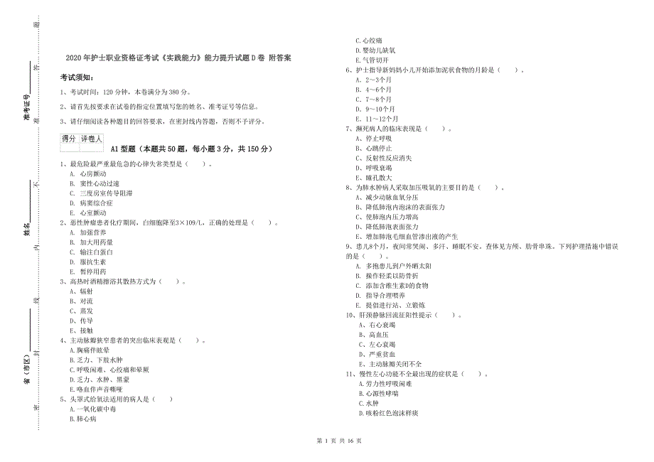 2020年护士职业资格证考试《实践能力》能力提升试题D卷 附答案.doc_第1页