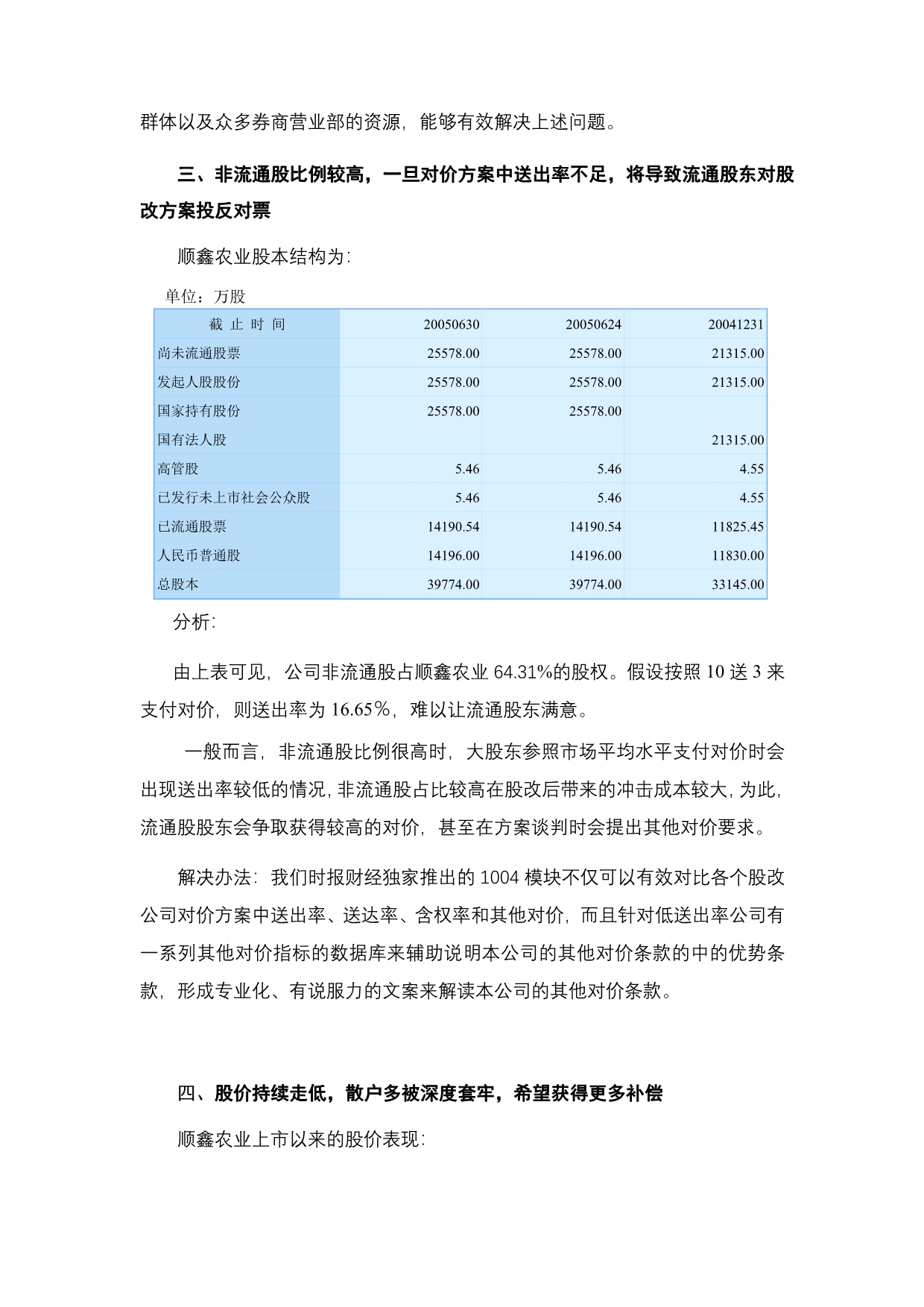 北京某公司股权分置财经公关操作方案_第5页