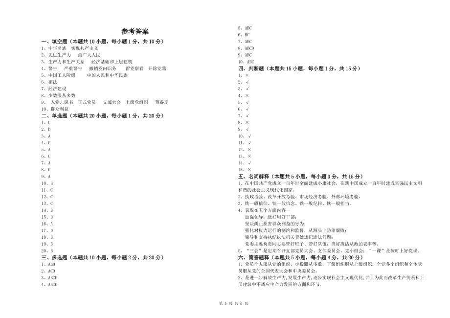 公务员入党积极分子考试试题B卷 附解析.doc_第5页