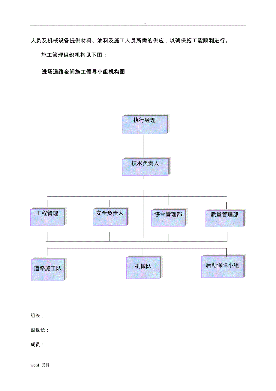 道路夜间施工措施_第4页