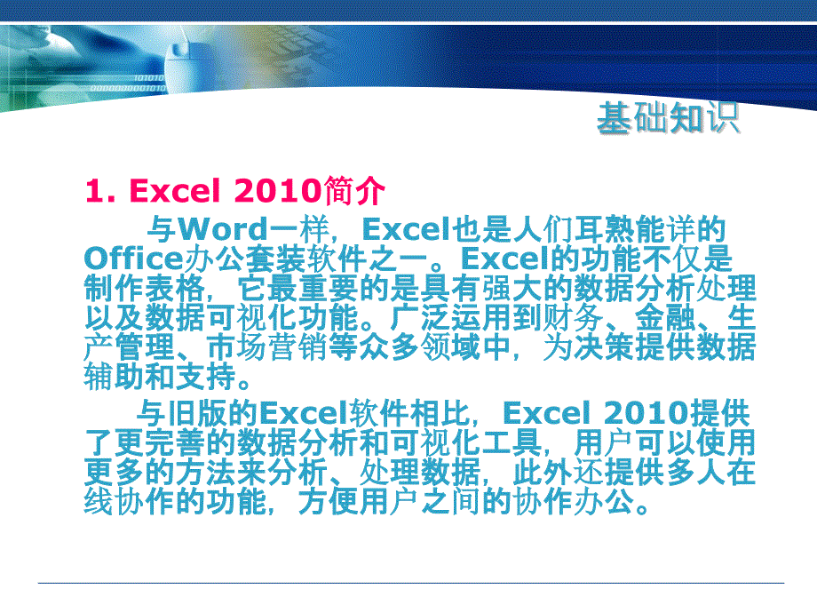 计算机应用基础Windows7+Office2010 （教学课件） 项目六 用Excel 2010处理电子表格_第3页