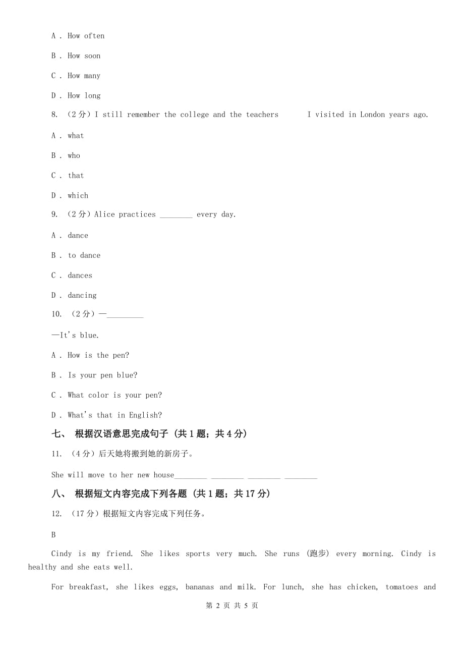 外研（新标准）版英语九年级下册Module7Unit1Have you ever been to an English corner同步测试C卷.doc_第2页