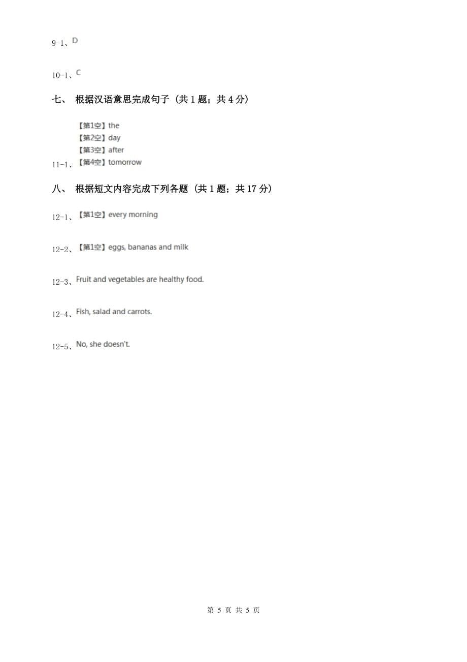 外研（新标准）版英语九年级下册Module7Unit1Have you ever been to an English corner同步测试C卷.doc_第5页