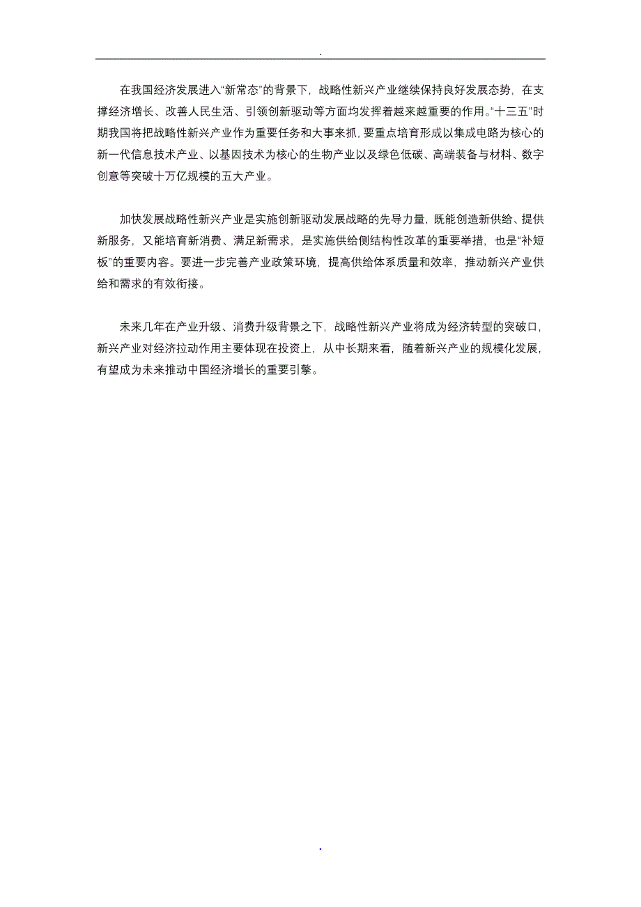 内江市战略性新兴产业研究报告_第2页