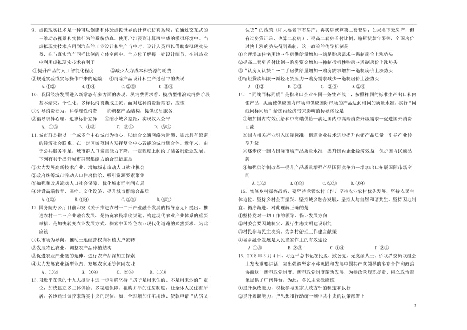 山西省高三政治上学期10月月考试题_第2页