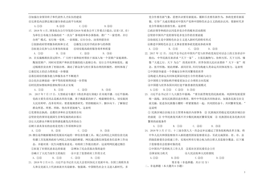 山西省高三政治上学期10月月考试题_第3页