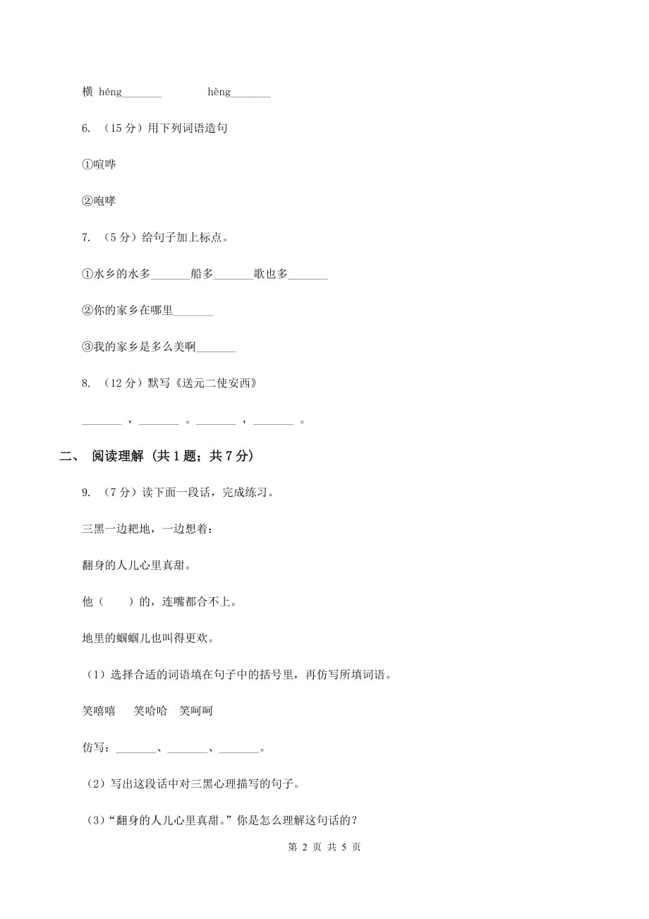 江苏版2019-2020学年二年级下学期语文期中考试试卷A卷.doc_第2页