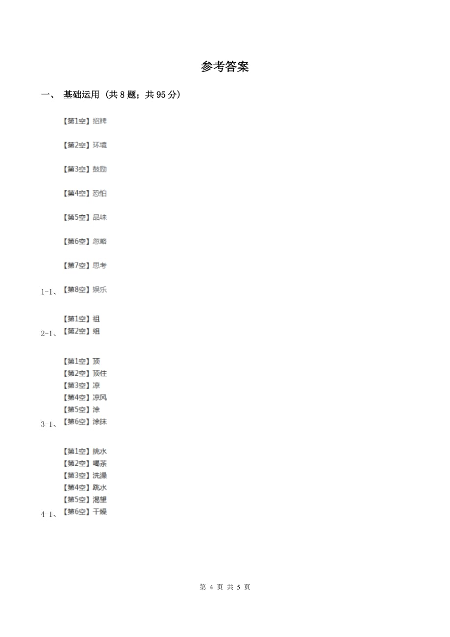 江苏版2019-2020学年二年级下学期语文期中考试试卷A卷.doc_第4页