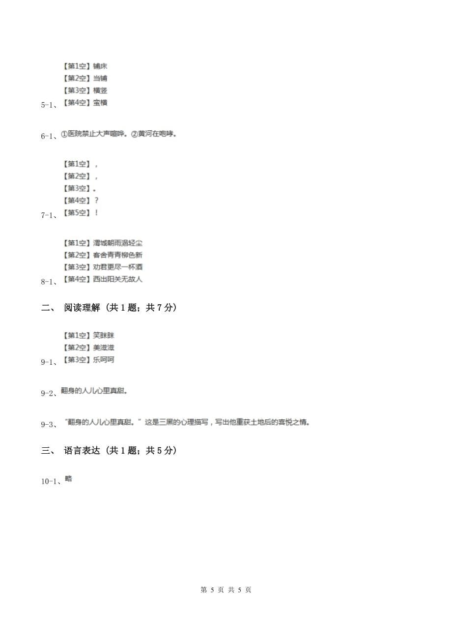 江苏版2019-2020学年二年级下学期语文期中考试试卷A卷.doc_第5页