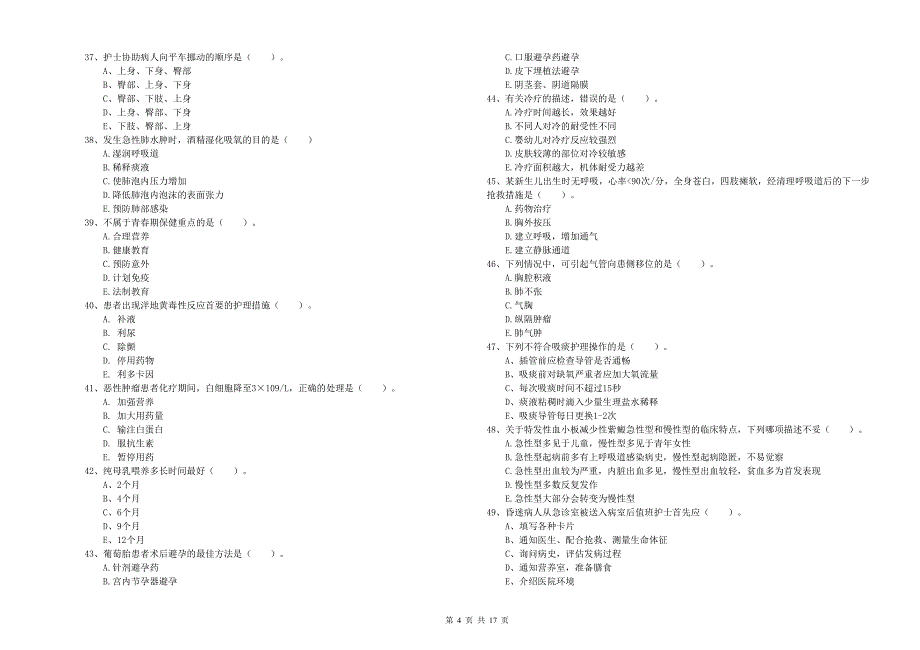 护士职业资格《实践能力》考前检测试题A卷.doc_第4页