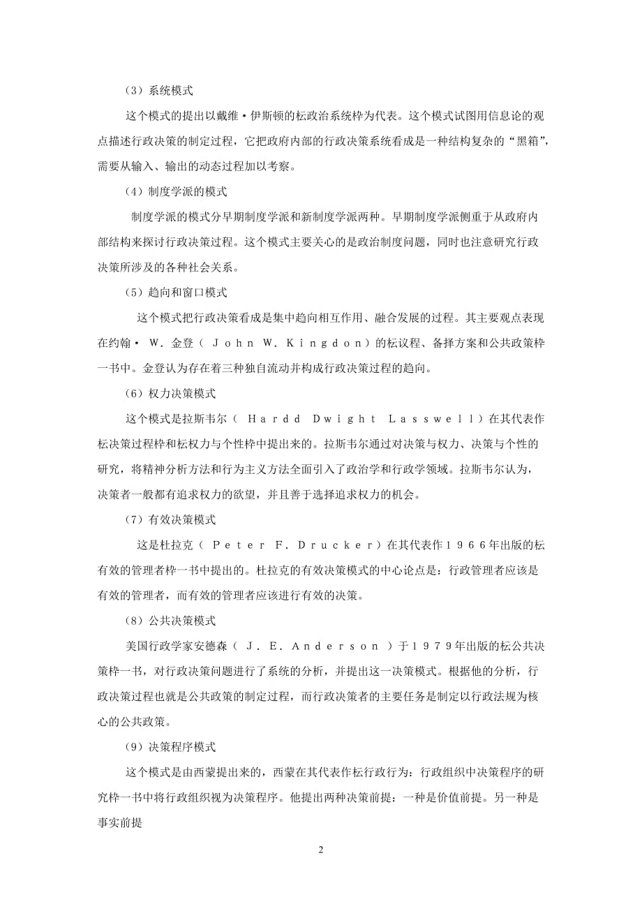 行政管理学全套配套课件娄成武 课后题解 第八章_第2页