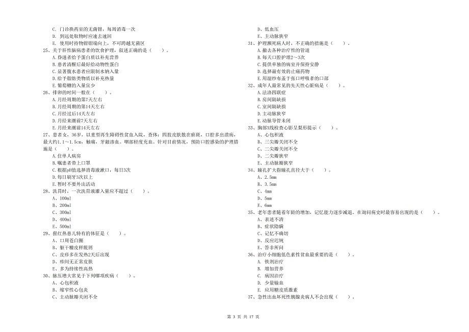 护士职业资格证《实践能力》考前检测试题B卷 附解析.doc_第3页
