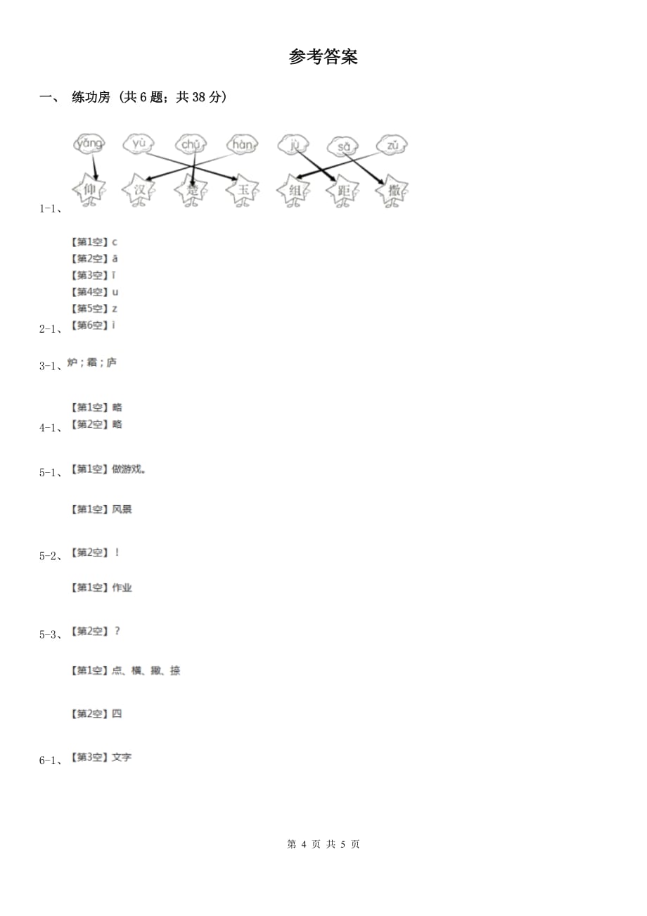 部编版小学语文一年级下册课文5.15 文具的家同步练习.doc_第4页