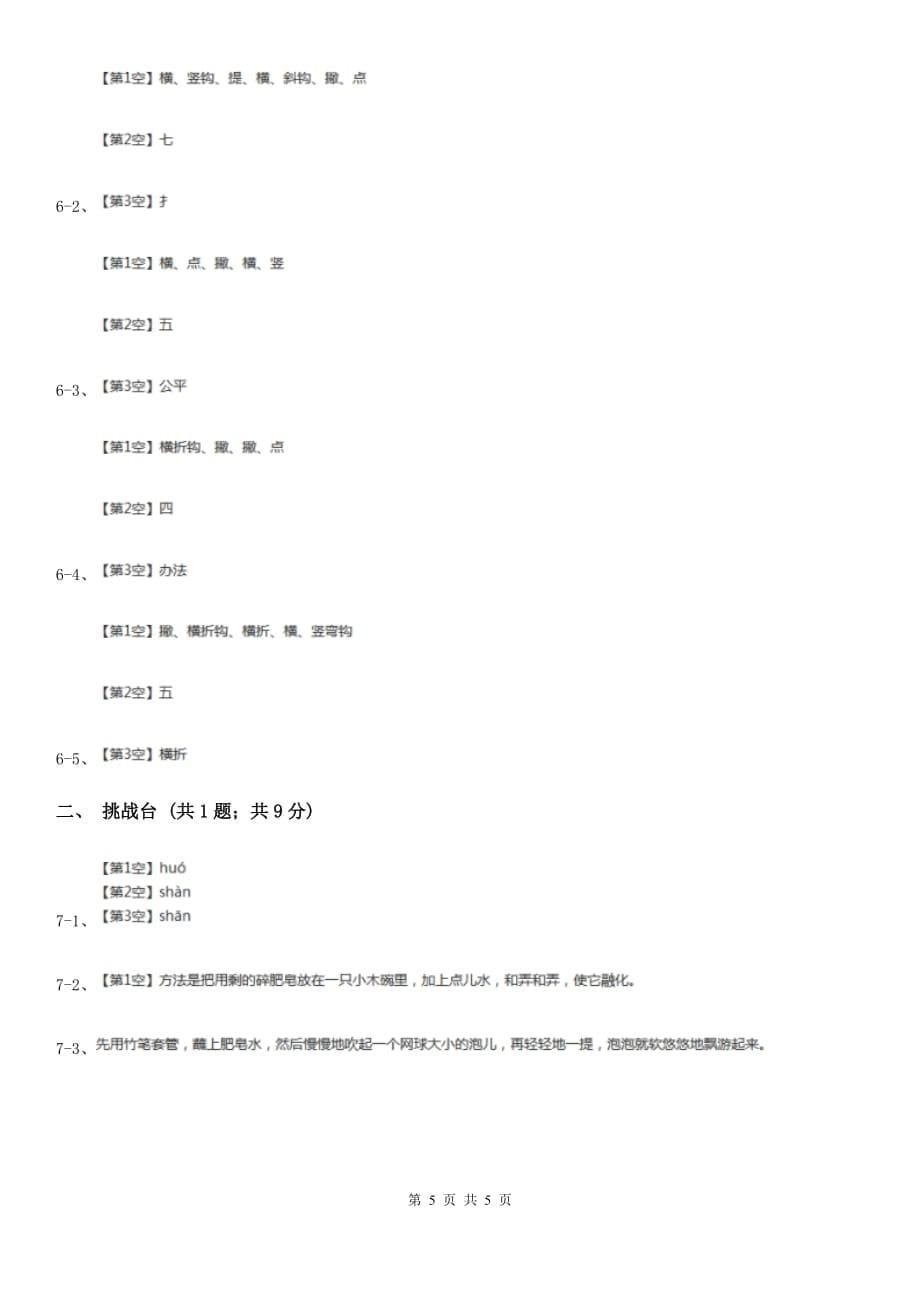 部编版小学语文一年级下册课文5.15 文具的家同步练习.doc_第5页