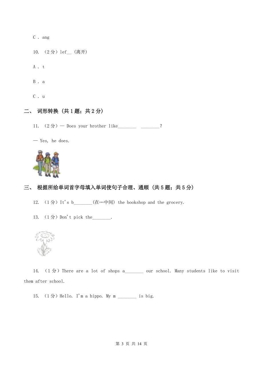 新人教版2020年小升初英语模拟试卷（一）A卷.doc_第3页