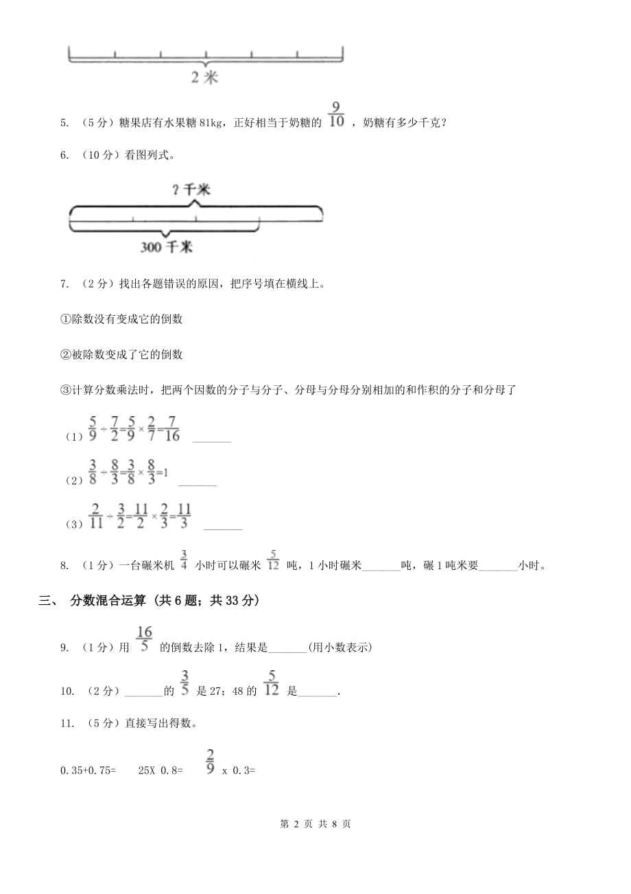 新人教版六年级上册数学期末专项复习冲刺卷（三）：分数除法（A卷）.doc_第2页