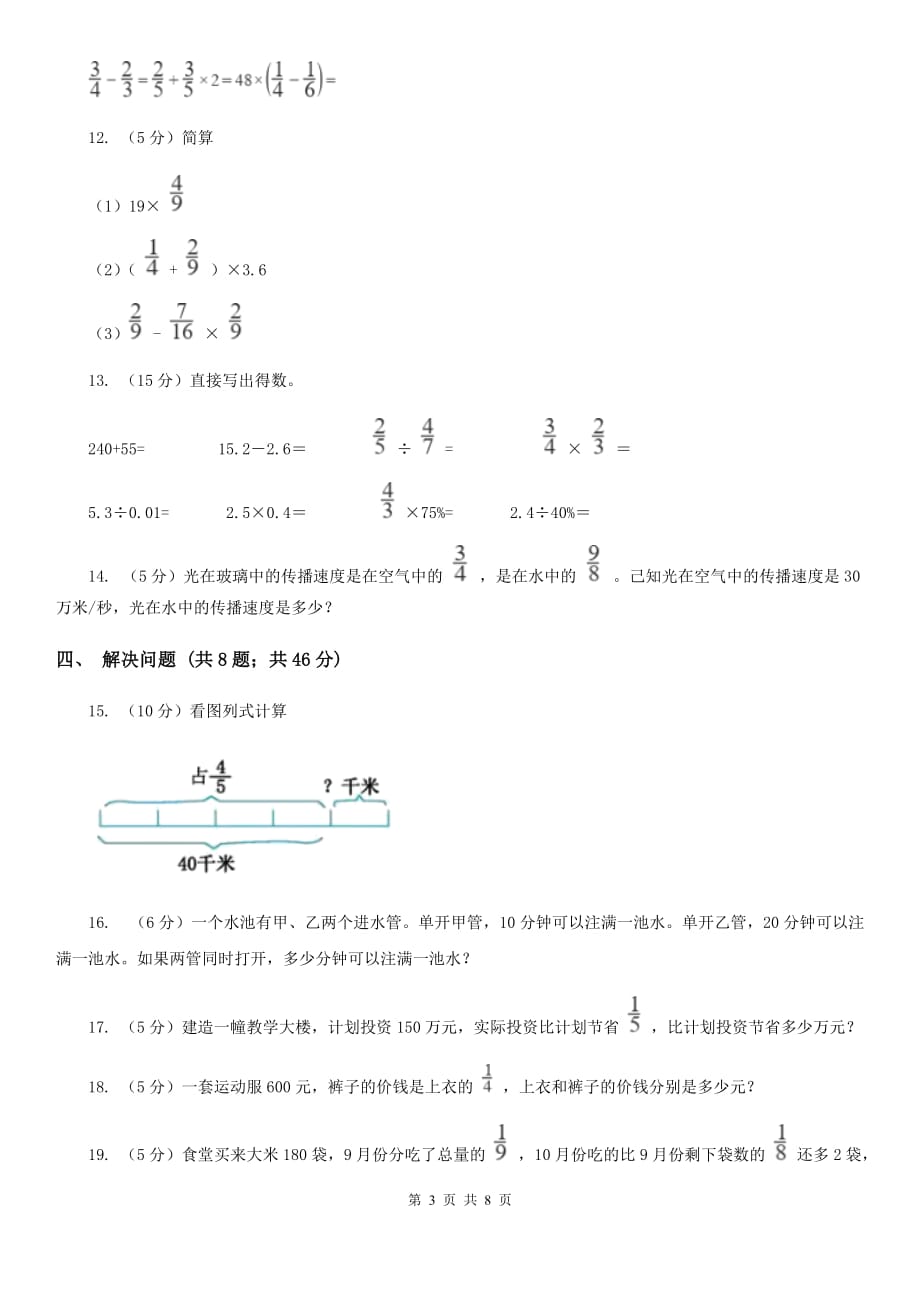 新人教版六年级上册数学期末专项复习冲刺卷（三）：分数除法（A卷）.doc_第3页