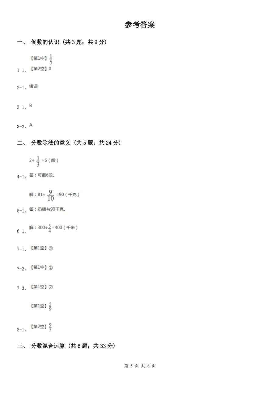 新人教版六年级上册数学期末专项复习冲刺卷（三）：分数除法（A卷）.doc_第5页