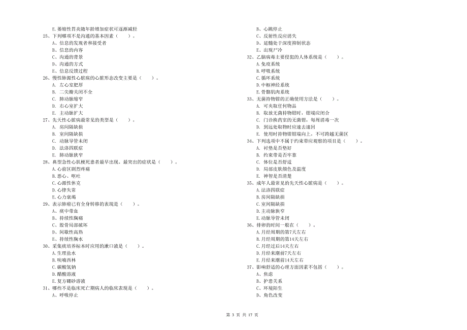 2019年护士职业资格证《实践能力》能力提升试卷 附解析.doc_第3页