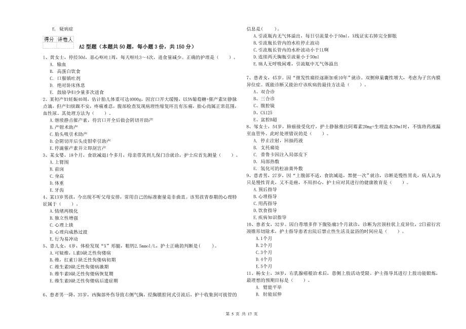 2019年护士职业资格证《实践能力》能力提升试卷 附解析.doc_第5页