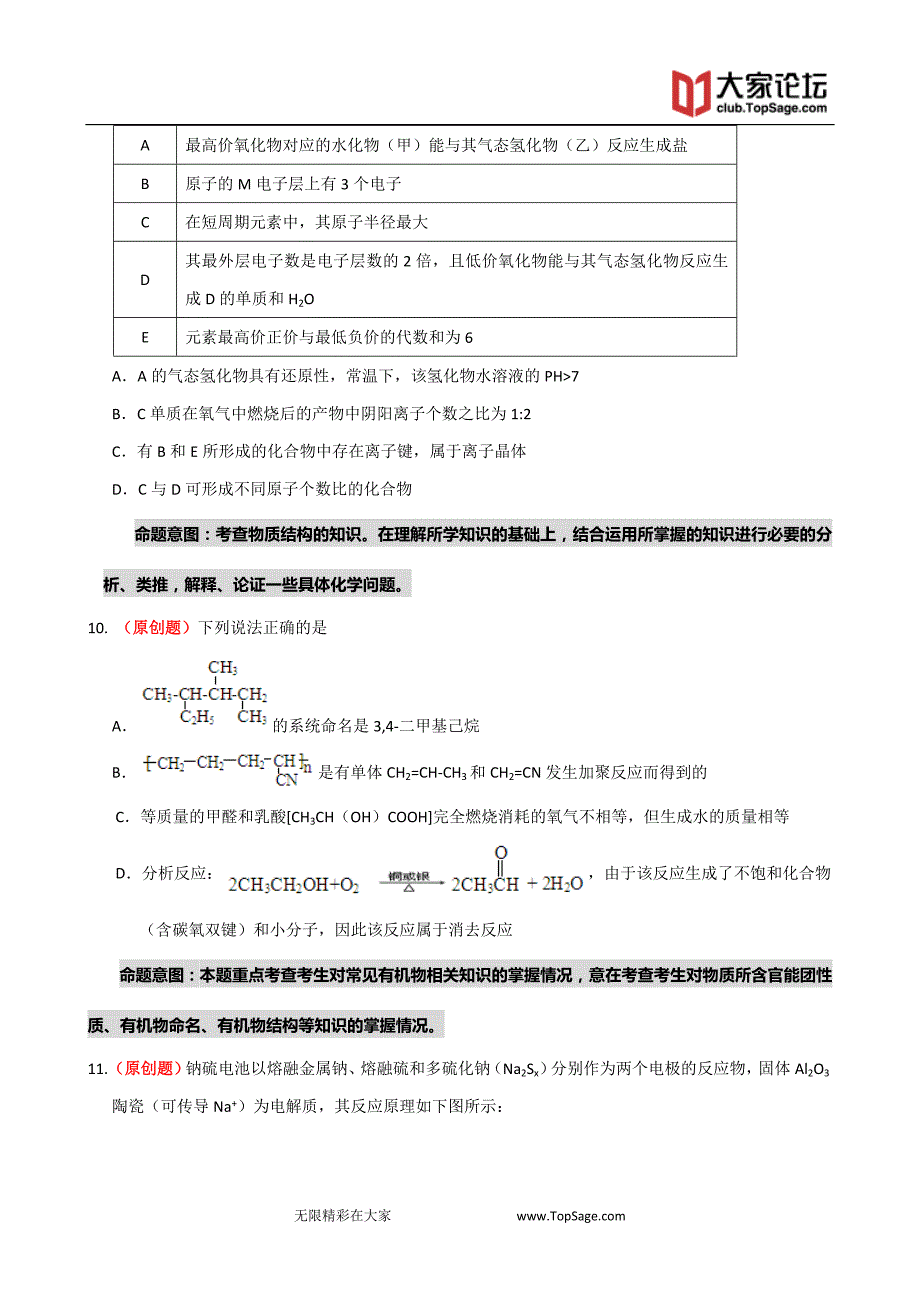 杭州市命题比赛 浙江省2015年高考化学模拟试题七_第3页