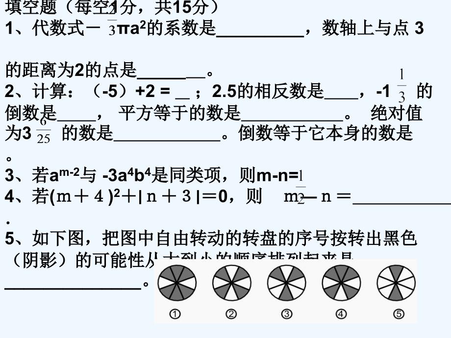 北师大版数学期末复习一_第1页