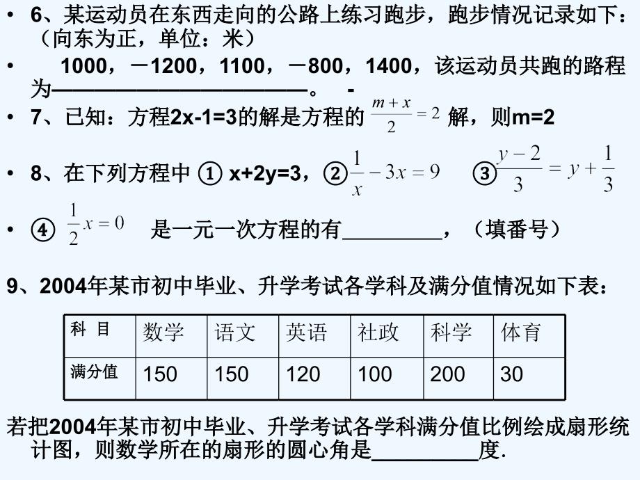 北师大版数学期末复习一_第2页