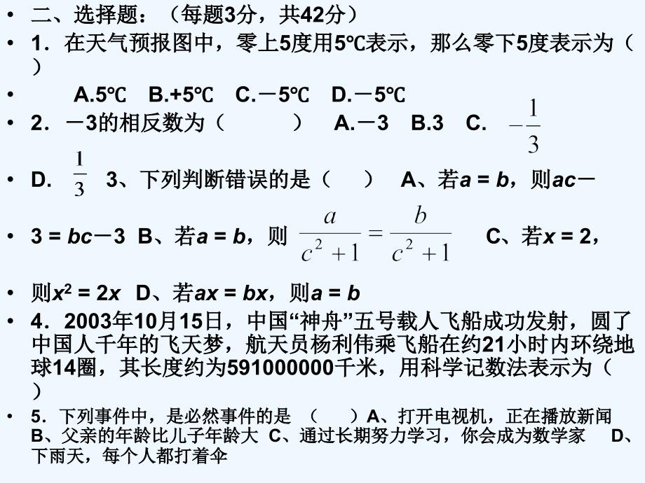 北师大版数学期末复习一_第3页