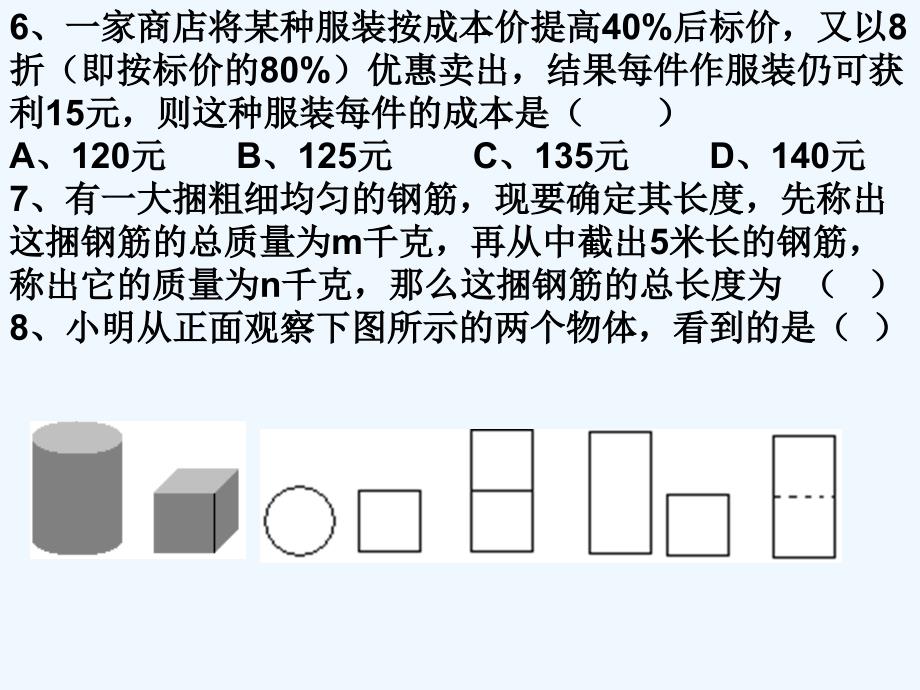 北师大版数学期末复习一_第4页