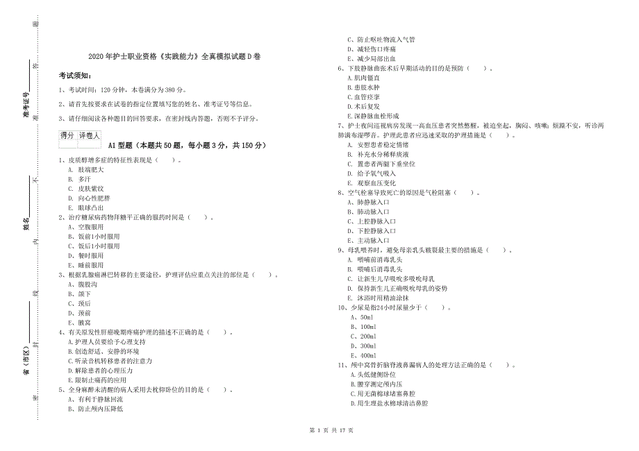 2020年护士职业资格《实践能力》全真模拟试题D卷.doc_第1页