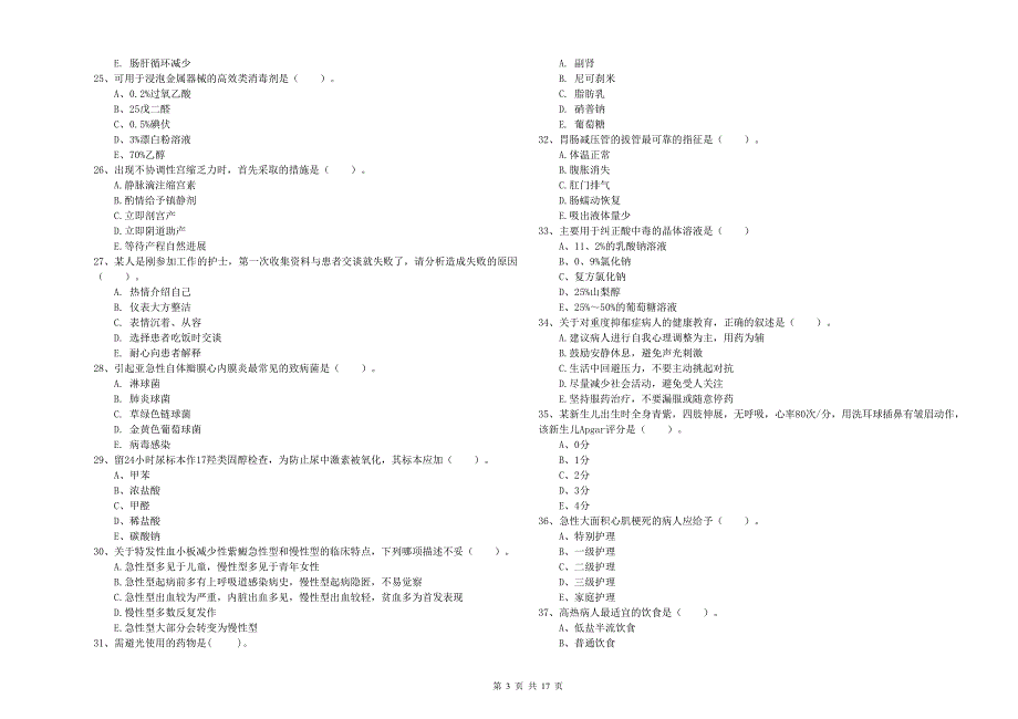 2020年护士职业资格《实践能力》全真模拟试题D卷.doc_第3页