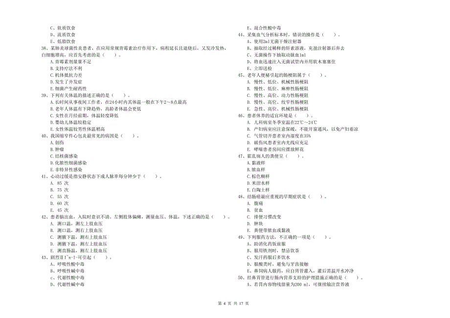 2020年护士职业资格《实践能力》全真模拟试题D卷.doc_第4页