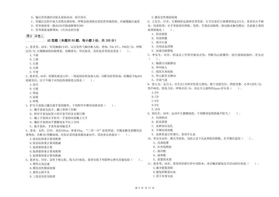 2020年护士职业资格《实践能力》全真模拟试题D卷.doc_第5页